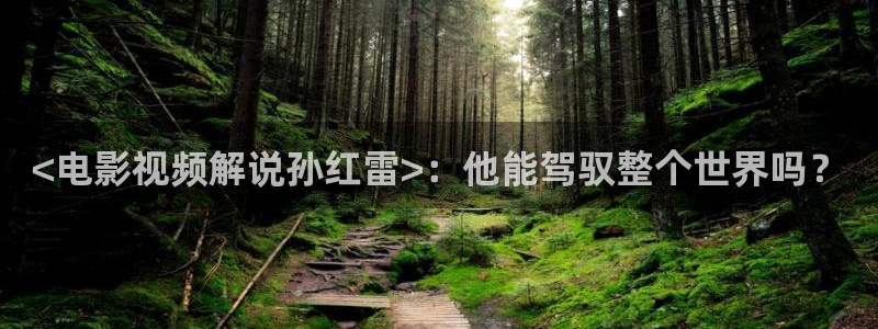 午夜影院男人的天堂